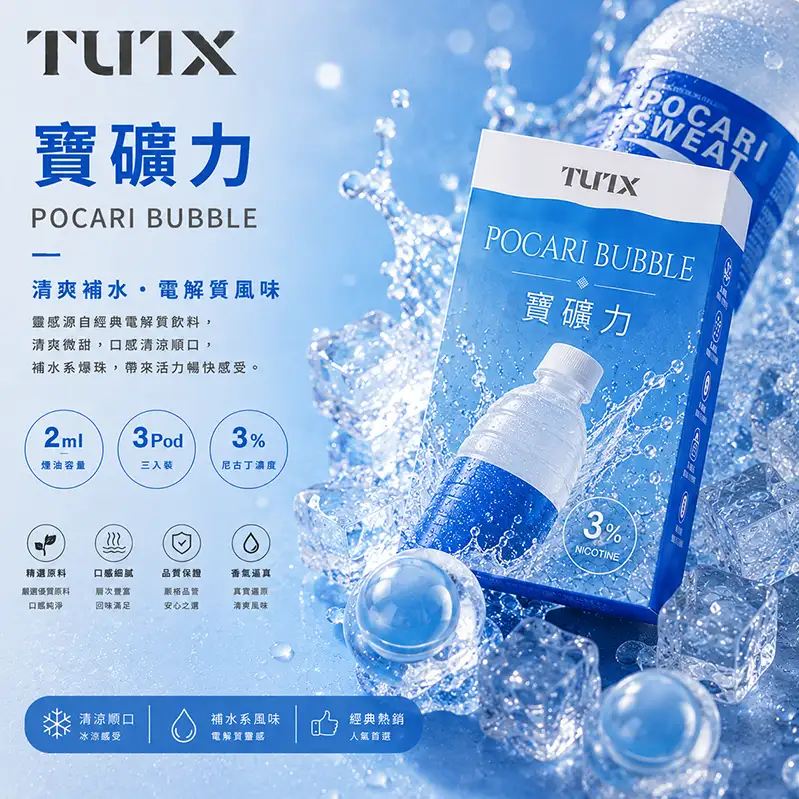TUTX一代煙彈