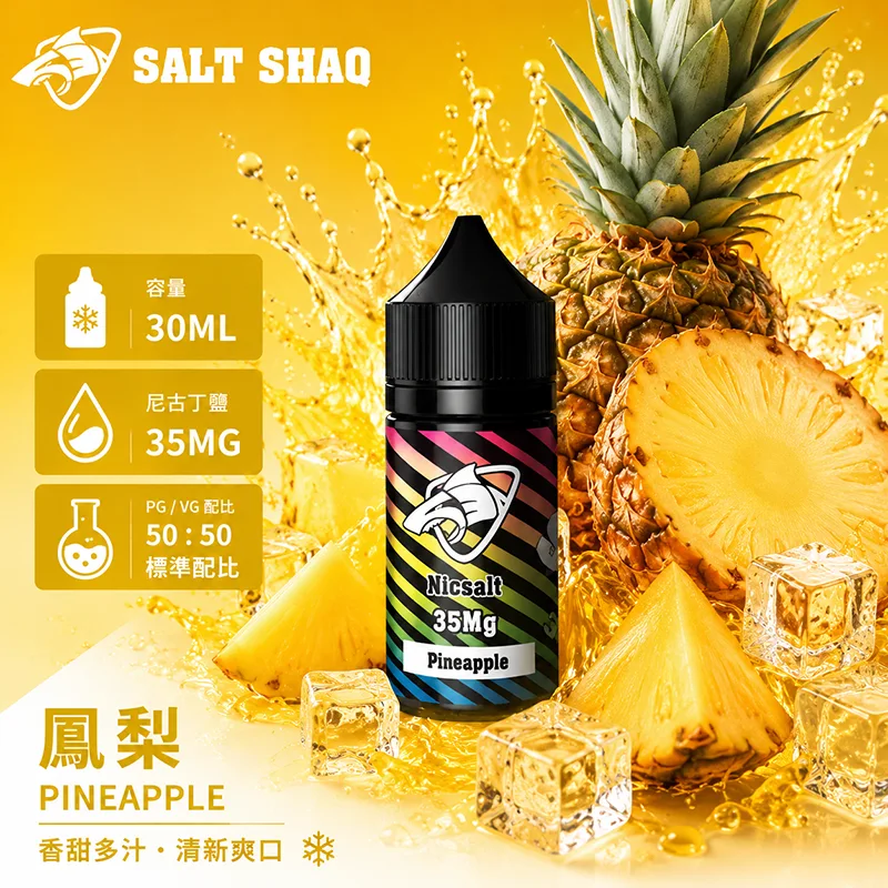 彩鯊系列煙油