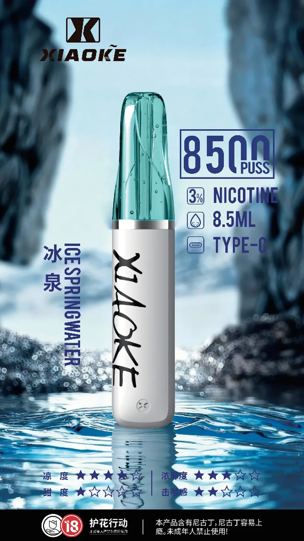 梟客拋棄式8500口