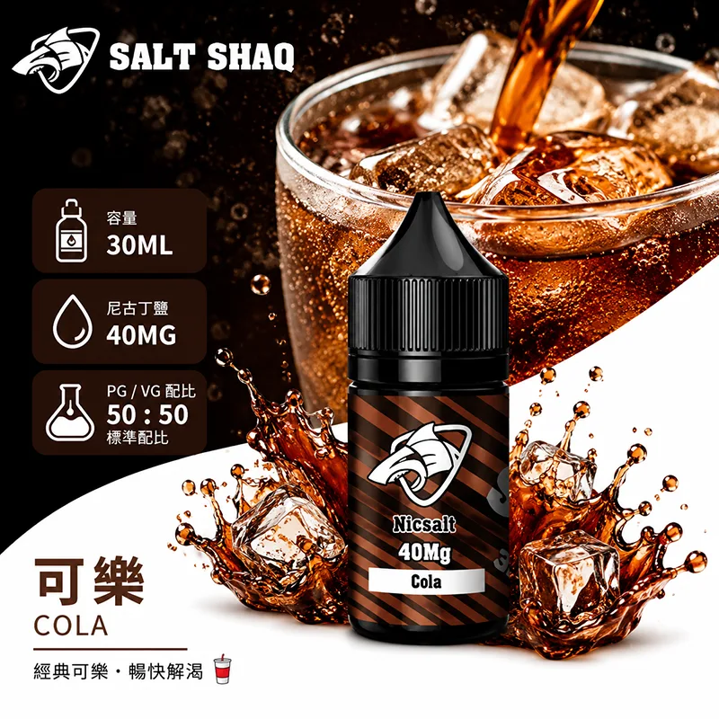 鯊克系列煙油